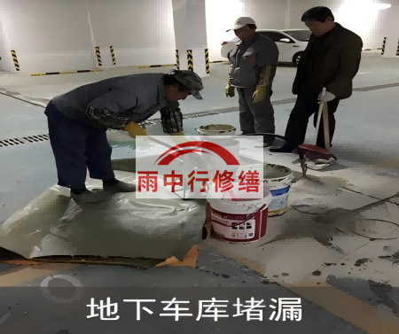 绍兴地下室结构堵漏案例